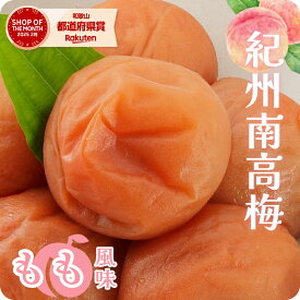 【ポイント35％還元】 梅干し 減塩 塩分3% 甘い もも 風味 お試し 訳あり 大粒 完熟梅 国産 紀州南高梅 400g 1パック【トノハタ公式】｜ 低塩 お徳用 お得 天然塩 天日塩 南高梅 和歌山 お取り寄せ グルメ 食べ物 おすすめ 人気 高級 健康 人気 ご褒美 プチ贅沢 お買い得