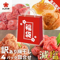 福袋 食品 訳あり 梅干し つぶれ梅 270g×4個 セット 【トノハタ公式】 紀州南高梅 大粒 減塩 塩分1.5% …