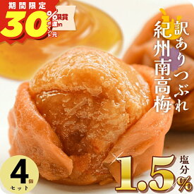 【ポイント30％還元】 梅干し 減塩 塩分1.5% 甘い はちみつ梅干し しそ 漬け 味 270g×4個(1.08kg) セット 南高梅 つぶれ 梅 訳あり 大粒 完熟梅 国産 紀州 【トノハタ公式】｜ 安心 低塩 塩分控えめ お得 天然塩 天日塩 梅干 和歌山 お取り寄せ グルメ 食品 おすすめ 人気