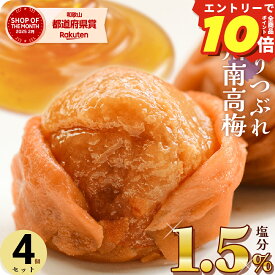 ＼エントリーでP10倍／ 梅干し 減塩 塩分1.5% 甘い はちみつ梅干し しそ 漬け 味 300g×4個(1.2kg) セット 南高梅 つぶれ 梅 訳あり 大粒 完熟梅 国産 紀州 【トノハタ公式】｜ 安心 低塩 塩分控えめ お得 天然塩 天日塩 梅干 和歌山 お取り寄せ グルメ 食品 おすすめ 人気