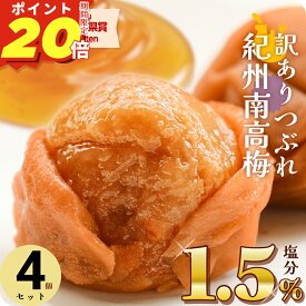 【ポイント20倍】 梅干し 減塩 塩分1.5% 甘い はちみつ梅干し しそ 漬け 味 270g×4個(1.08kg) セット 南高梅 つぶれ 梅 訳あり 大粒 完熟梅 国産 紀州 【トノハタ公式】｜ 安心 低塩 塩分控えめ お得 天然塩 天日塩 和歌山 お取り寄せ グルメ 食品 おすすめ 人気