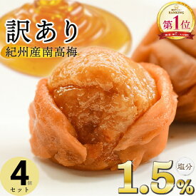 梅干し 紀州産南高梅 つぶれ梅 はちみつ味 塩分1.5% 350g×4個(1.4kg) セット 【トノハタ公式】｜ 小分け 訳あり 蜂蜜 完熟 南高梅 梅干 まとめ買い つぶれ梅 国産 和歌山県 お取り寄せグルメ 食品 減塩 おすすめ 人気 手土産 送料無料