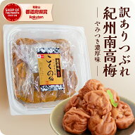 梅干し 訳あり つぶれ 梅 紀州 南高梅 塩分6% 中粒 完熟梅 贅沢 国産 こくの梅 300g 【トノハタ公式】｜ …