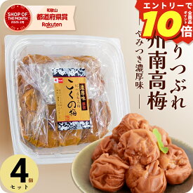＼エントリーでP10倍／ 梅干し 訳あり つぶれ 梅 紀州 南高梅 塩分6% 大粒 完熟梅 贅沢 国産 こくの梅 300g×4 パック (1.2kg) セット 【トノハタ公式】 焼き あごだし お試し 安心 低塩 減塩 お得 天然塩 天日塩 梅干 和歌山 お取り寄せ グルメ 食品 食べ物 おすすめ 人気