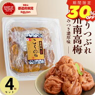 【30％オフSALE】 梅干し 訳あり つぶれ 梅 紀州 南高梅 塩分6% 大粒 完熟梅 国産 こくの梅 300g×4 パッ…