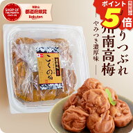 【ポイント5倍】 梅干し 訳あり つぶれ 梅 紀州 南高梅 塩分6% 中粒 完熟梅 贅沢 国産 こくの梅 300g 【…