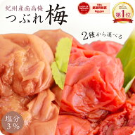 梅干し 減塩 塩分3% はちみつ梅干し しそ 漬け 味 つぶれ 梅 訳あり お試し 国産 紀州南高梅 270g トノハ…