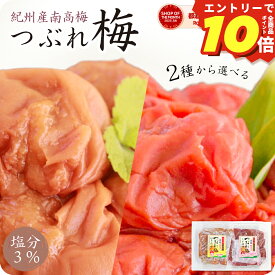 ＼エントリーでP10倍／ 梅干し 減塩 塩分3% はちみつ梅干し しそ 漬け 味 つぶれ 梅 訳あり お試し 国産 紀州南高梅 300g トノハタ公式｜ 安心 塩分控えめ 低塩 徳用 お得 天然塩 天日塩 梅流し お試し アウトレット 食品 はねだし 和歌山 梅 梅床 お取り寄せ 人気 おすすめ
