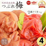 梅干し 訳あり つぶれ梅 減塩 塩分3% 3L以上 大粒 220g×4 【トノハタ公式】 紀州南高梅 はちみつ梅 しそ…