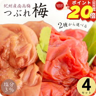 【ポイント20倍】 梅干し 減塩 塩分3% はちみつ梅 しそ 漬け 味 つぶれ 梅 訳あり 270g×4個(1.08kg) 大…