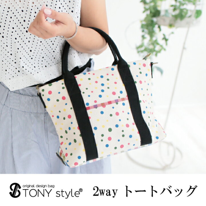 楽天市場】【2wayトートバッグ 帆布 マーブルドット】ミニトート 