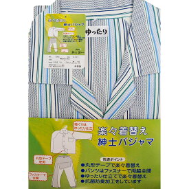 【紳士】介護パジャマ楽々着替えマジックテープボタンパンツはファスナー全開介護 サポート