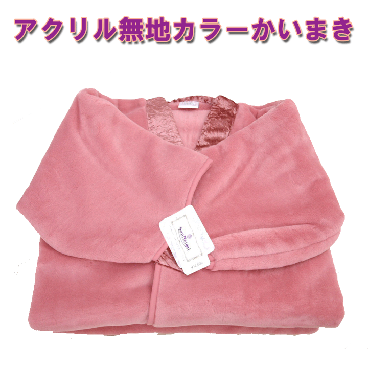 楽天市場】日本製 ニューマイヤー 夜着 かいまき 毛布アクリル