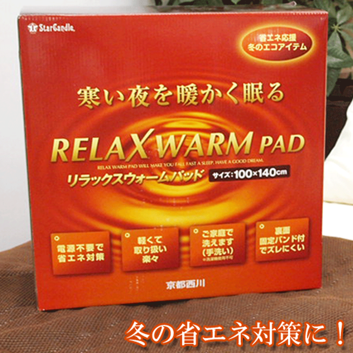 楽天市場】【京都西川】リラックスウォームパッド(あったか敷パッド