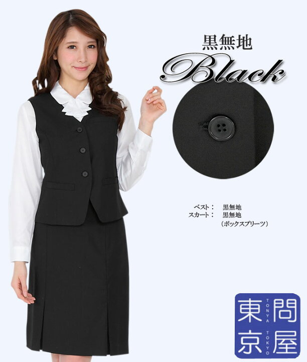 楽天市場】事務服 レディース 制服 ユニフォーム オールシーズン 機能性 着易さ抜群 撥水加工で汚れにも強い事務服【ベストスーツ】ベスト+スカート上下 小さいサイズ5号 7号 9号 11号 13号 大きいサイズ15号 17号 19号 21号 送料無料 : 問屋東京 楽天市場】事務服 レディース 制服 ユニフォーム オールシーズン 機能性 着易さ抜群 撥水加工で汚れにも強い事務服【ベストスーツ】ベスト+スカート上下 小さいサイズ5号 7号 9号 11号 13号 大きいサイズ15号 17号 19号 21号 送料無料 : 問屋東京