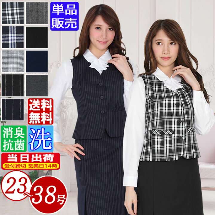 楽天市場 大きいサイズ 23号 26号 30号 34号 38号 ベスト 単品 オーバーブラウス 単品 レディース 事務服 オフィス 企業 ユニフォーム ウォッシャブル オールシーズン 事務服 制服 機能性 着易さ抜群 撥消臭抗菌 水加工で汚れにも強い事務服 即日発送 問屋東京