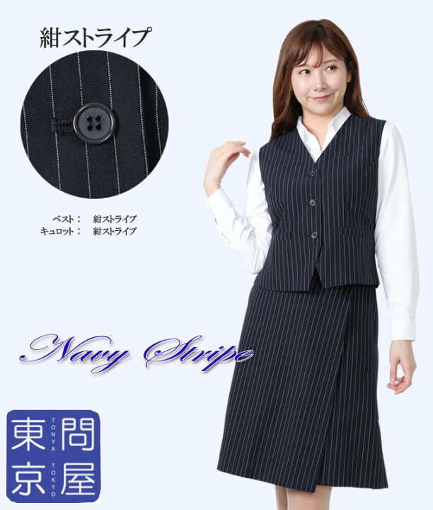 楽天市場】事務服 レディース 制服 ベスト+キュロット ユニフォーム  