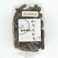 TONYAオリジナル かりんとう カフェ エスプレッソ 50g