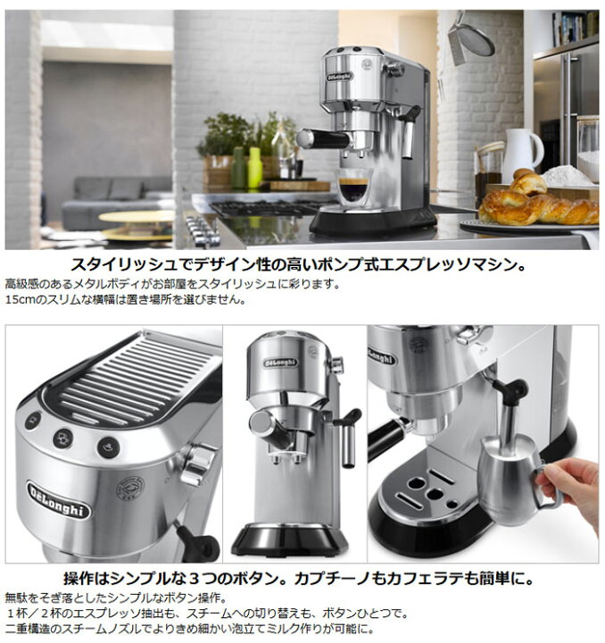 楽天市場 デロンギ デディカ エスプレッソ カプチーノメーカー メタリック Ec680m 送料無料 Fresh Roaster珈琲問屋 楽天市場店