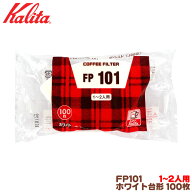 カリタ FP101 台形 ホワイト (100枚入)1〜2人用 コーヒーフィルター