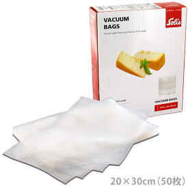Solis ソリス 真空パック器用 フィルムバッグ 20×30cm (50枚入)SKA92261 取寄品/着日指定不可
