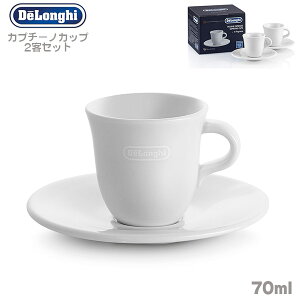 デロンギ オリジナル エスプレッソ カップ&ソーサ? 2客セット 70ml DLSC308