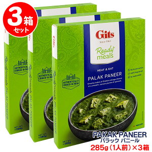 ギッツ パラックパニール 285g×3箱セット 【セット割引】