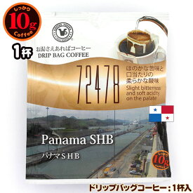 10gドリップバッグ 72478 パナマSHB 1杯 お湯さえあればコーヒー 特別な日に飲みたいコーヒー