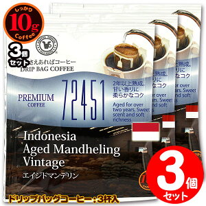 10ghbvobO 72451 GCWh}f 3t ΃R[q[ ʂȓɈ݂R[q[ y10gx3܁z