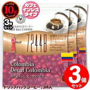 10ghbvobO 72448 JtFCX RrA 3t ΃R[q[ ʂȓɈ݂R[q[ y10gx3܁z