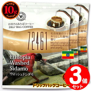 10ghbvobO 72461 EHbVhV_ 3t ΃R[q[ ʂȓɈ݂R[q[ y10gx3܁z