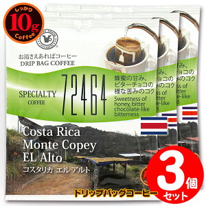 10g�h���b�v�o�b�O 72464 �R�X�^���J �G�� �A���g 3�t ������������΃R�[�q�[ ���ʂȓ��Ɉ��݂����R�[�q�[ �y10gx3�܁z