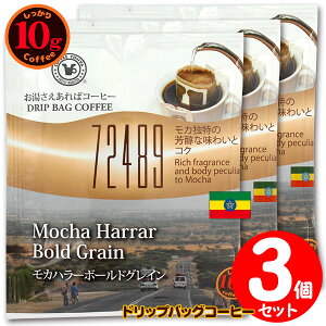 10g�h���b�v�o�b�O 72489 ���J�n���[�{�[���h�O���C�� 3�t ������������΃R�[�q�[ ���ʂȓ��Ɉ��݂����R�[�q�[ �y10gx3�܁z