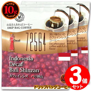 10ghbvobO 72564 JtFCXR[q[ o_R 3t ΃R[q[ ʂȓɈ݂R[q[ y10gx3܁z