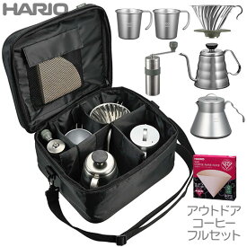 HARIO outdoor ハリオ アウトドア V60 アウトドアコーヒーフルセット O-VOCF 送料無料