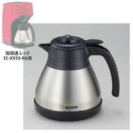 部品 象印 ステンレスコーヒーサーバー 珈琲通 ミル一体型 全自動コーヒーメーカー EC-RT40-BA 用