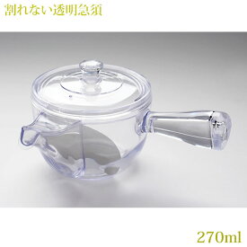 割れない透明急須 クリア 280ml WK201 ポリカーボネート製の急須