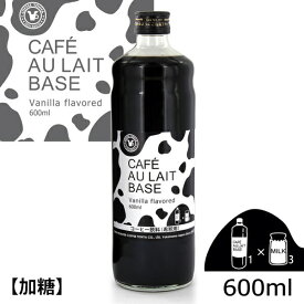 珈琲問屋 バニラ風味のカフェオレベース (600ml) 3〜5倍希釈 加糖