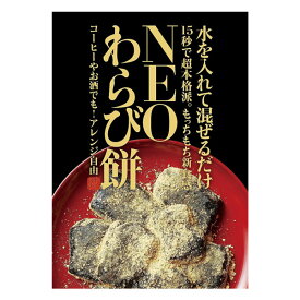 NEO わらび餅 1P もっちもち新食感 水を入れて混ぜるだけ！