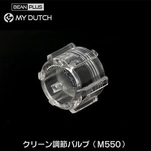 ���i BEANPLUS MY DUTCH �}�C�_�b�` �R�[���h�u�������[�p �N���[�����߃o���u M550�p