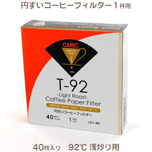 �O�m CAFEC �~���� �����pT92 �R�[�q�[�t�B���^�[ 1�t�p 40�������� LC1-40 �z���C�g