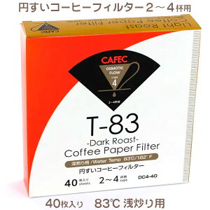 �O�m CAFEC �~���� �[����pT83 �R�[�q�[�t�B���^�[ 2�`4�t�p 40�������� DC4-40 �z���C�g