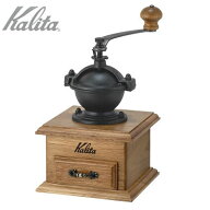 Kalita カリタ クラシックミル BR ブラウン 42205