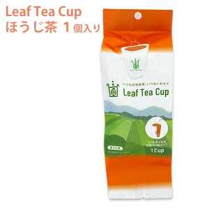 吉村 リーフティーカップ ほうじ茶 5個 茶葉入りの紙コップ フタなし