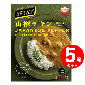 MCC SPIKY 山椒チキンカレー 180g×【5箱セット】 セット割引