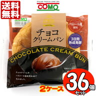 コモパン チョコクリームパン 36個セット 【2ケース売り】 送料無料