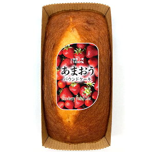 栗原園 パウンドケーキ あまおう 1本