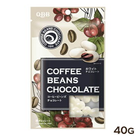 QBB コーヒービーンズチョコレートホワイト 40g