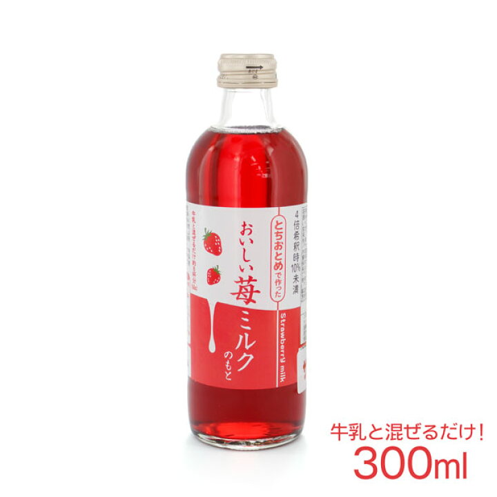 楽天市場】太洋 苺ミルクのもと 300ml とちおとめで作ったいちごミルク 