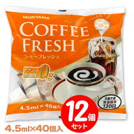 MORIYAMA コーヒーフレッシュ 40P×【12袋セット】 ポーションパック トランス脂肪酸ゼロ